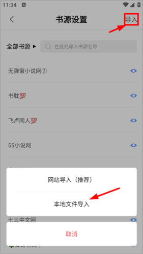 怎么导入书源3