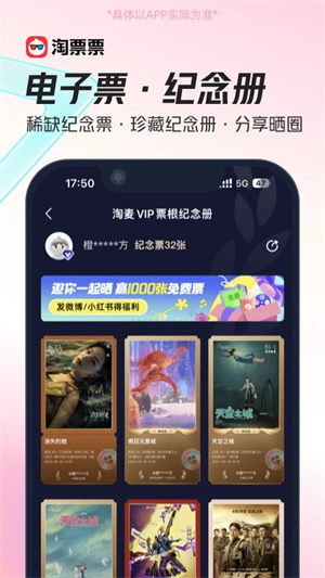 淘票票截图1