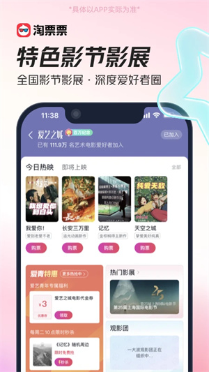 淘票票截图2