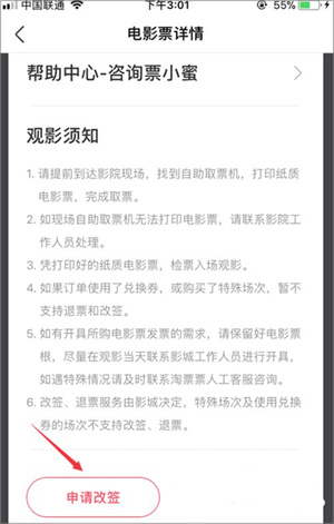 淘票票怎么改签截图2