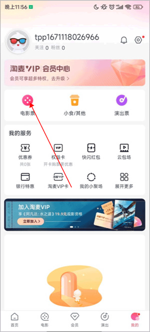 淘票票怎么改签截图1