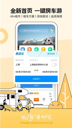 房车生活家截图3