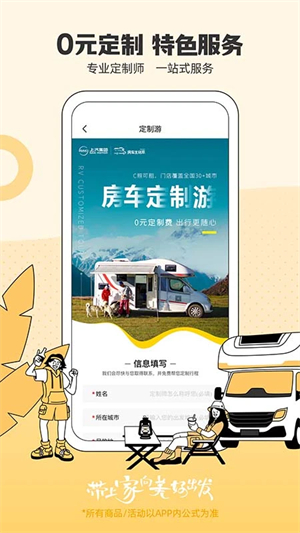 房车生活家截图2