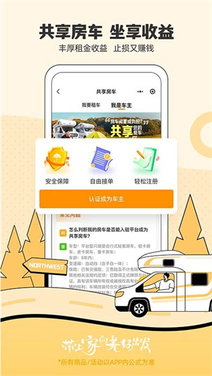 房车生活家截图4