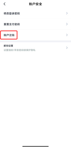 怎么注销3