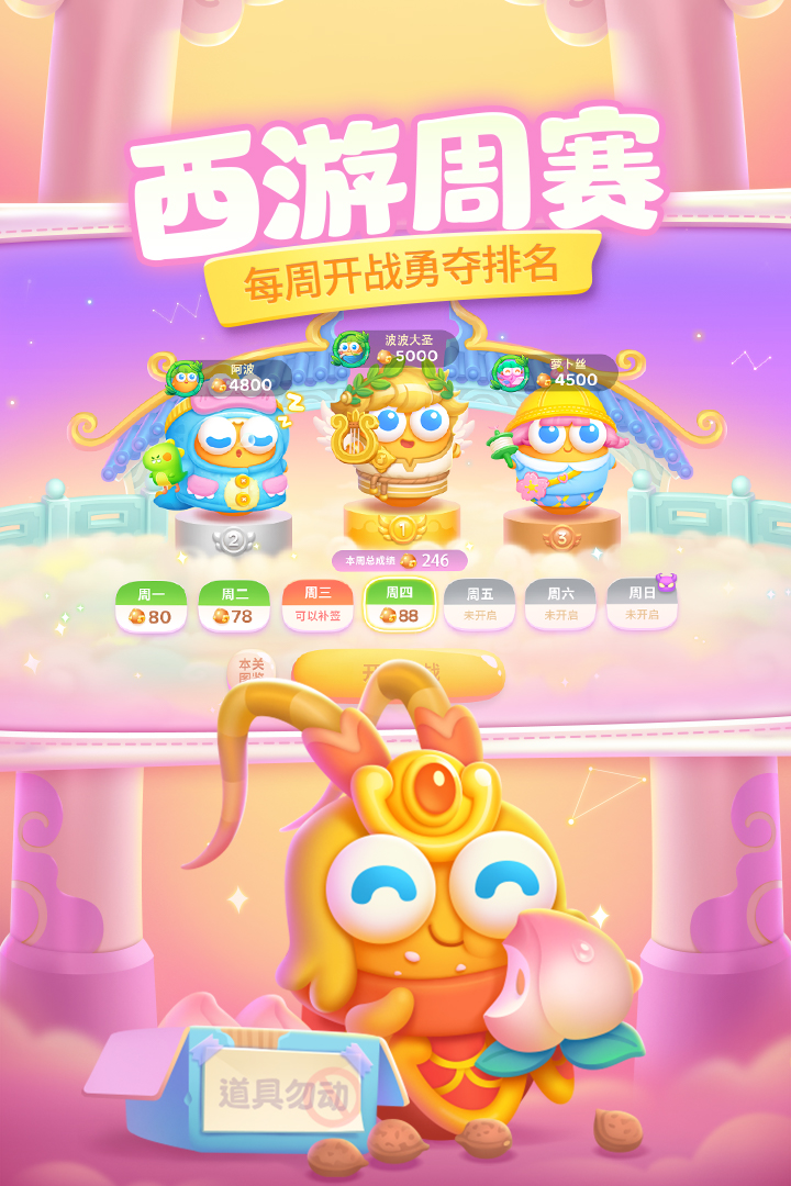 保卫萝卜4截图3