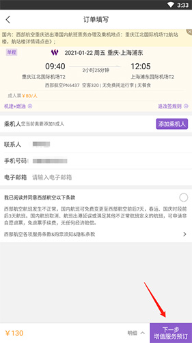 怎么购买机票截图3