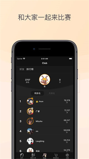 YaoYao跳绳截图4