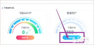 普通下载教程截图1