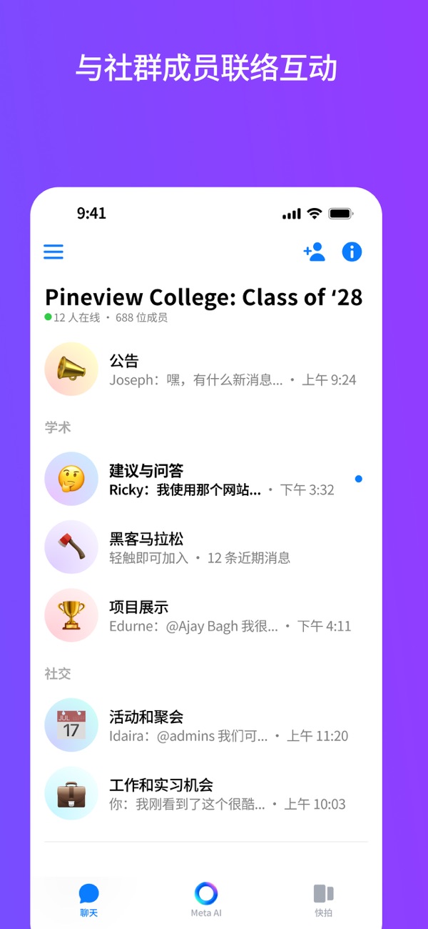 Messenger截图5