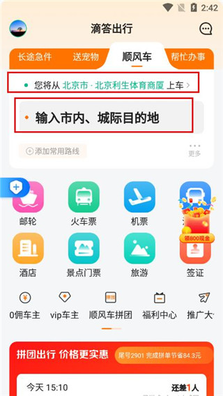 滴答出行app最新版使用教程2