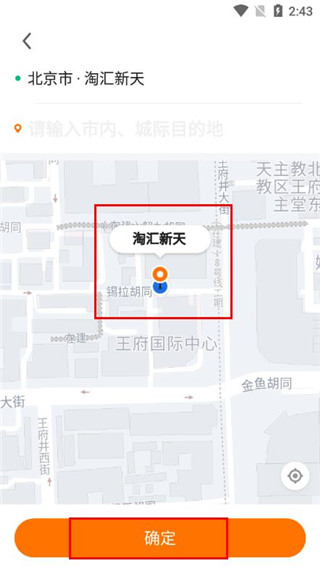 滴答出行app最新版使用教程3