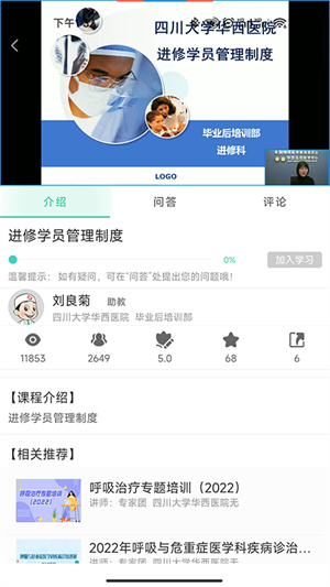 华西云课堂截图3