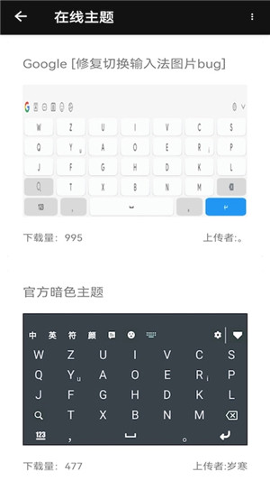 岁寒输入法截图2