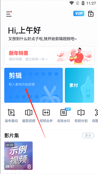 怎么添加和导出音乐截图1