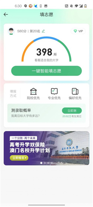 完美志愿使用方法截图3