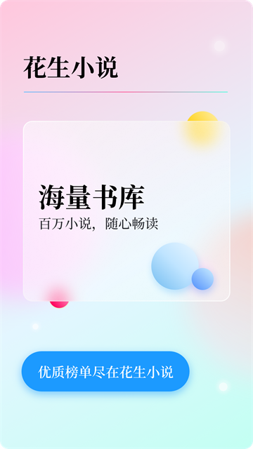 花生小说截图1