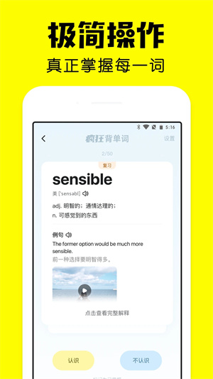 疯狂背单词截图1