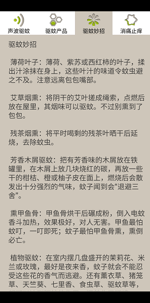 驱蚊大师截图3