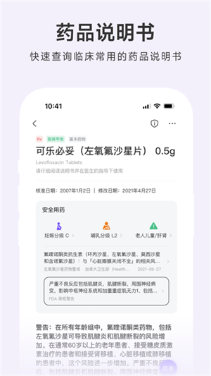 用药助手截图2