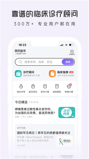 用药助手截图3