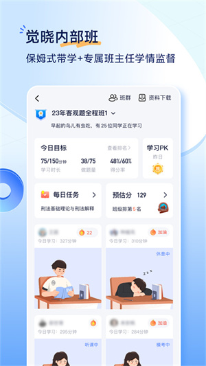 觉晓教育截图4