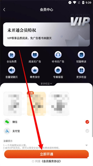 开通会员教程截图2