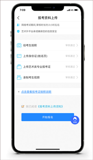 报考教程截图3