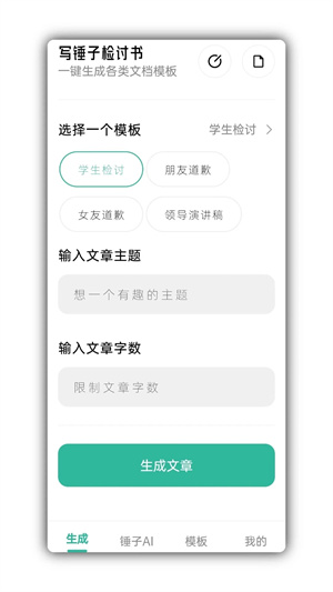 检讨书生成器截图3