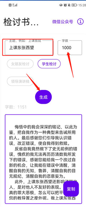 检讨书生成器免费版使用教程3