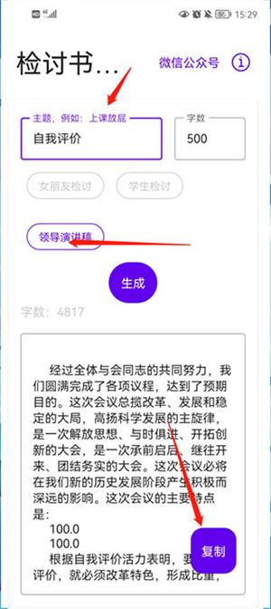 检讨书生成器免费版使用教程4