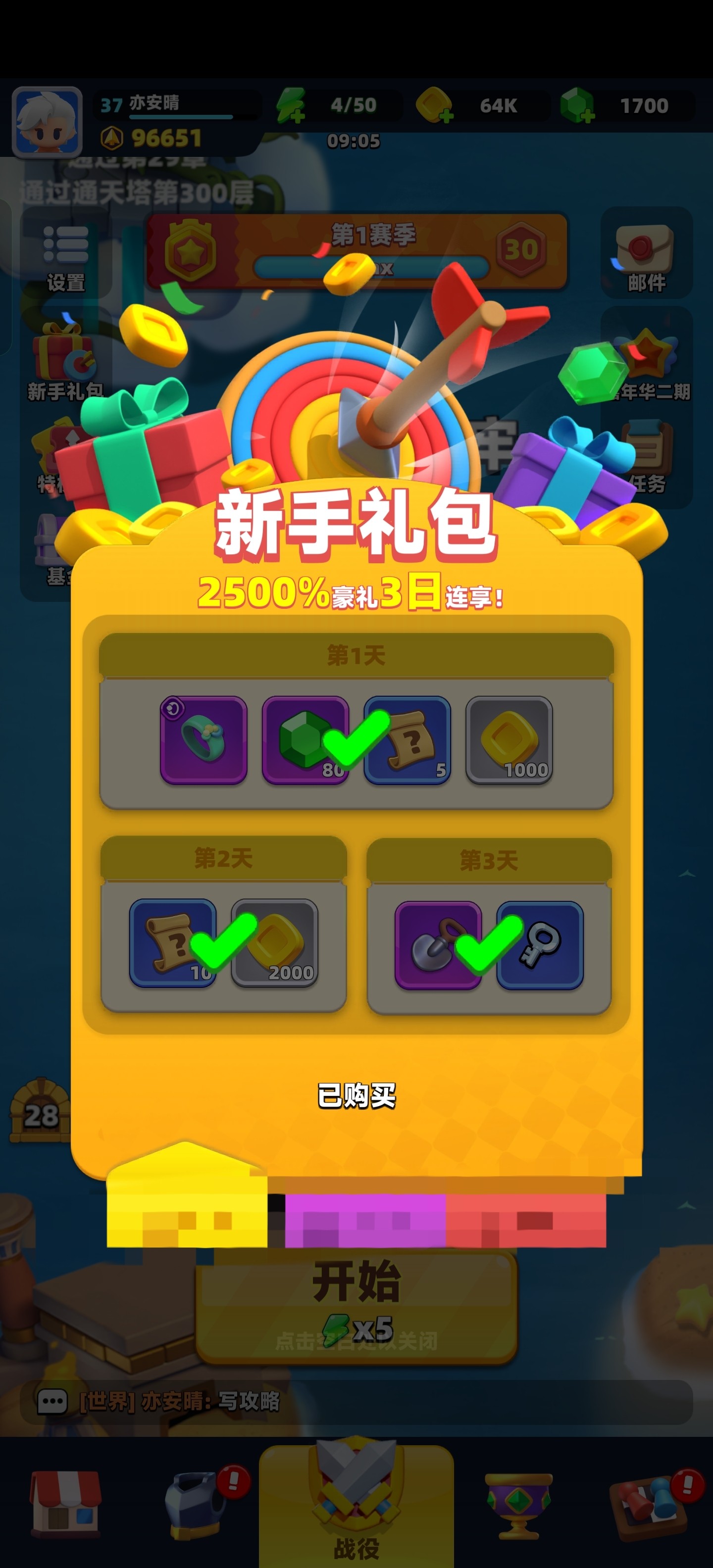 弓箭传说2