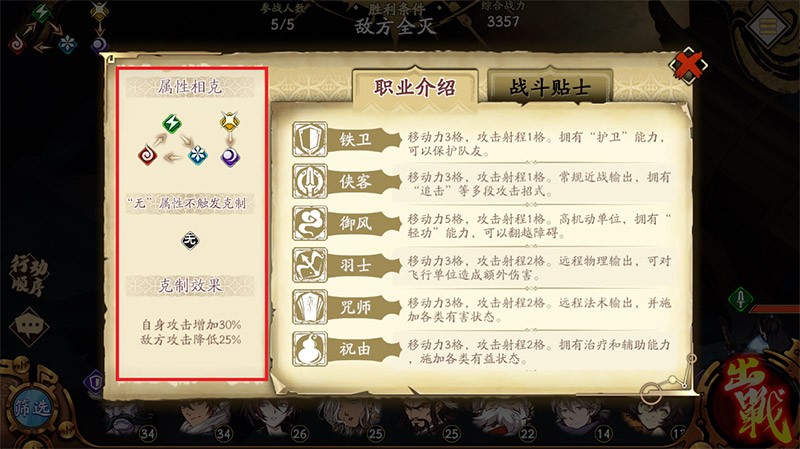 战斗克制介绍1.jpg