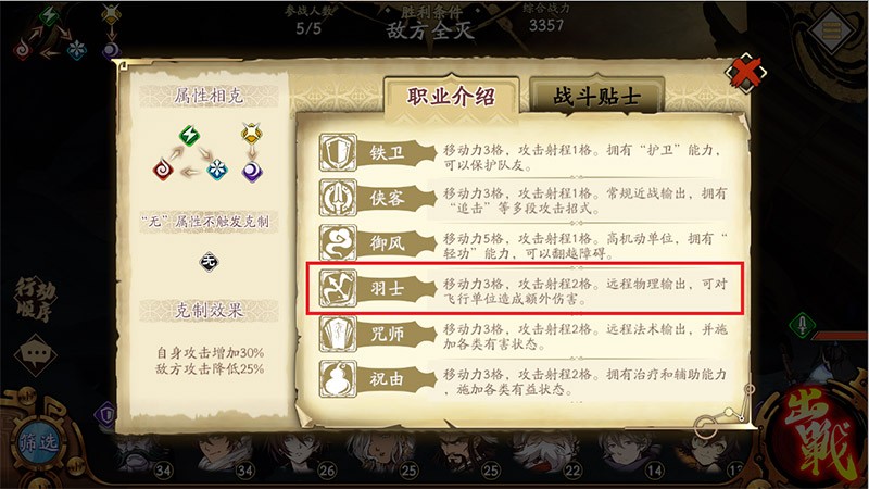 战斗克制介绍3.jpg
