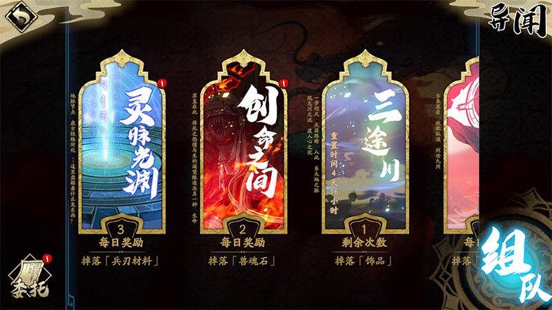 异闻-创命之间介绍1.jpg