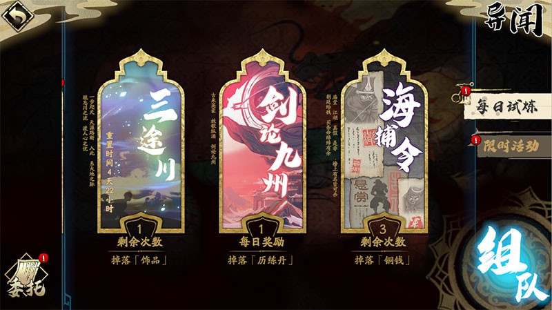 异闻-剑论九州介绍1.jpg