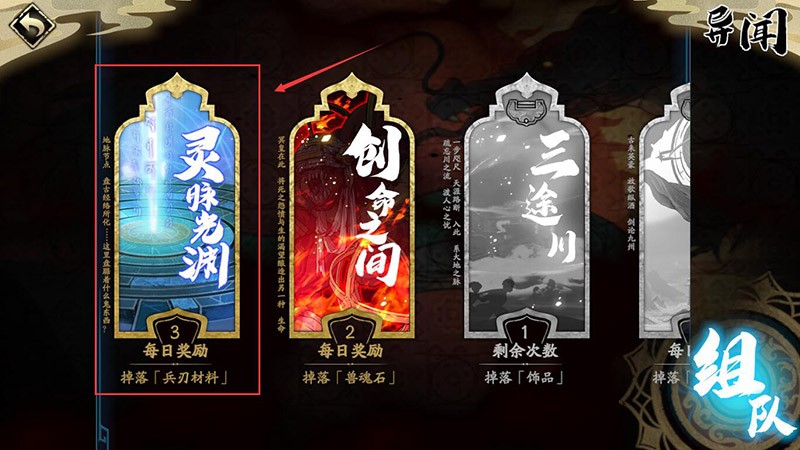 异闻-灵脉光渊介绍1.jpg