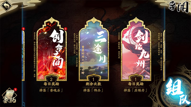 异闻-三途川介绍1.jpg