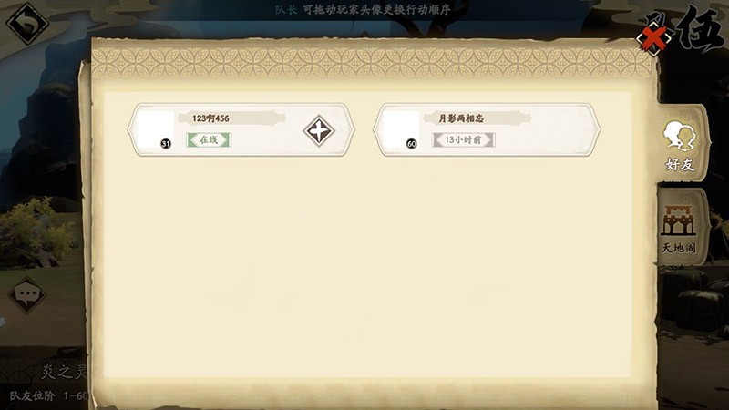 异闻-组队介绍6.jpg