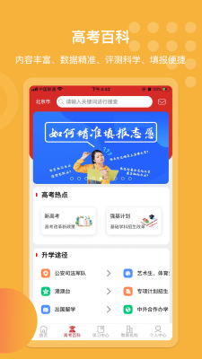 大学直通车截图1