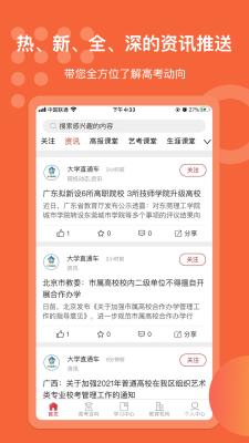 大学直通车截图4