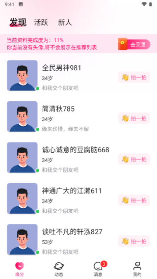 糖聊交友1