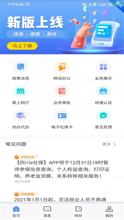 四川e社保截图1