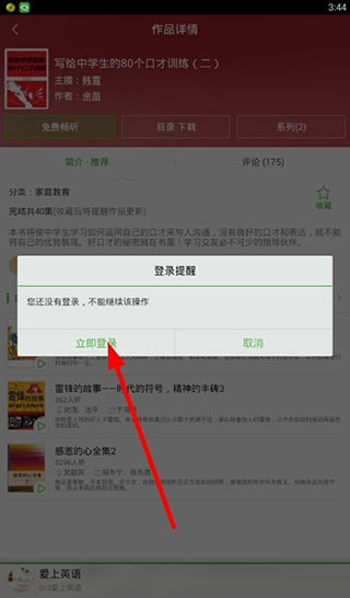 管理收听记录教程截图3