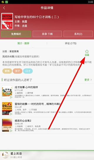 管理收听记录教程截图2