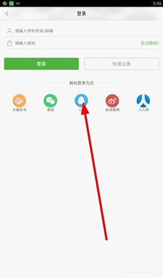 管理收听记录教程截图4