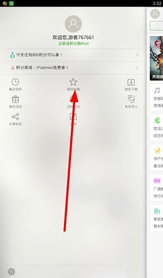 管理收听记录教程截图6