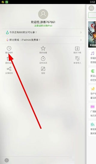 管理收听记录教程截图6