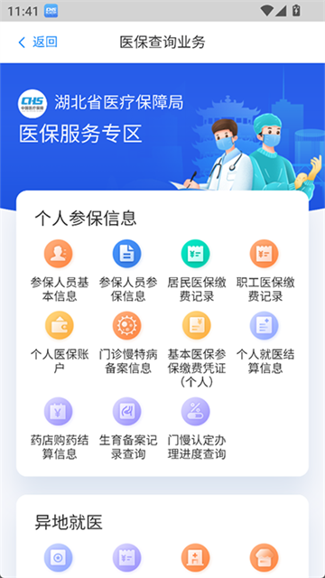 湖北智慧医保截图3