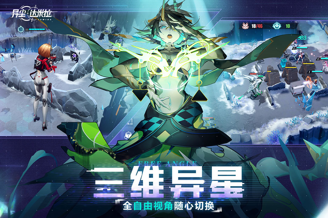 异尘达米拉截图2